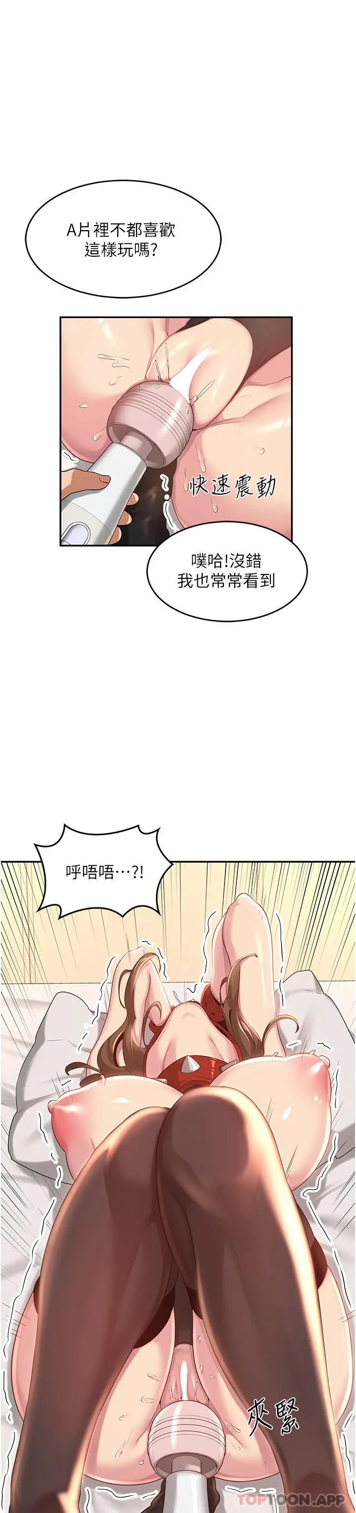深度交流会 第66话-粗暴的棍棒伺候 第10页
