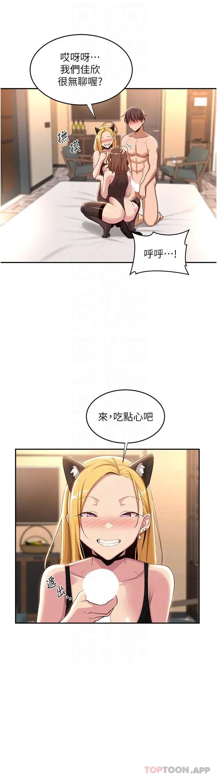 深度交流会 第66话-粗暴的棍棒伺候 第26页