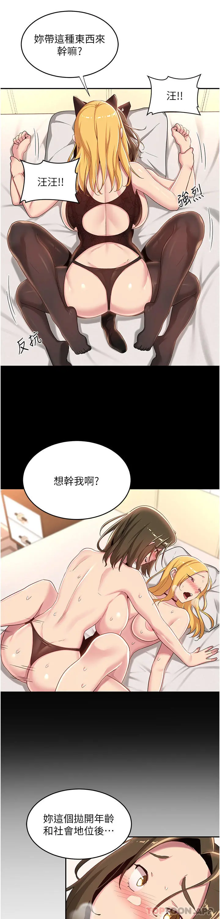 深度交流会 第66话-粗暴的棍棒伺候 第33页