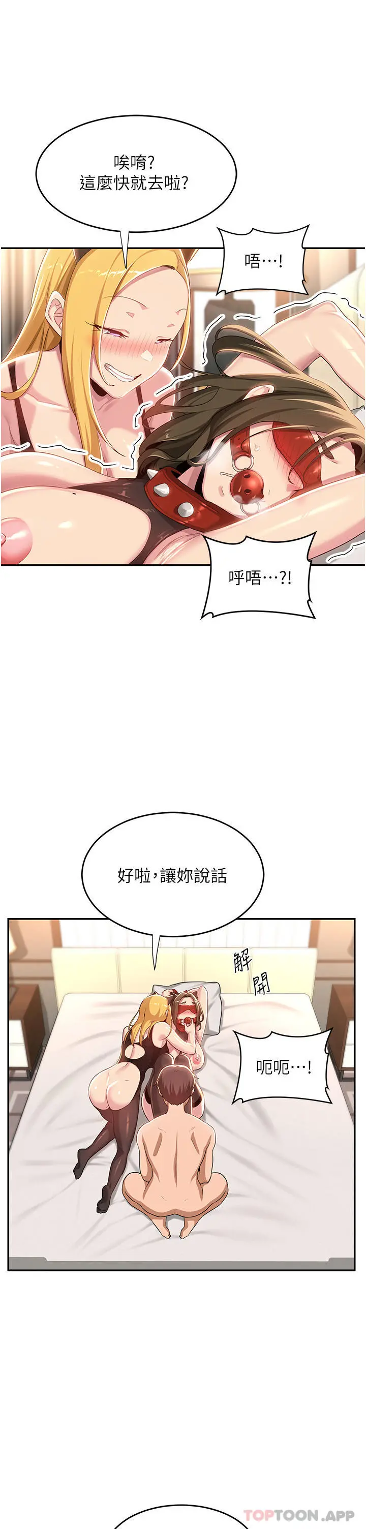 深度交流会 第66话-粗暴的棍棒伺候 第12页