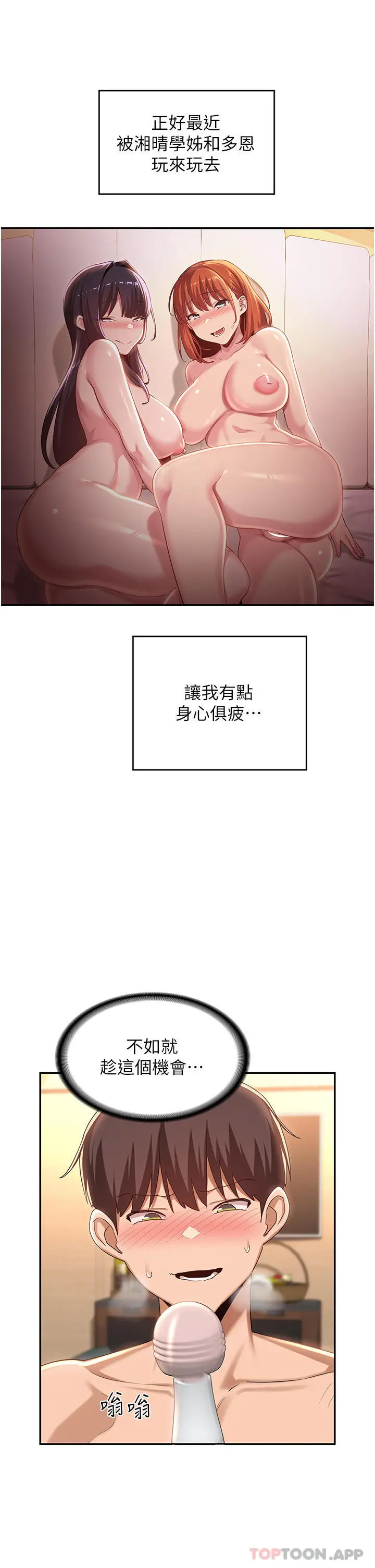 深度交流会 第66话-粗暴的棍棒伺候 第8页