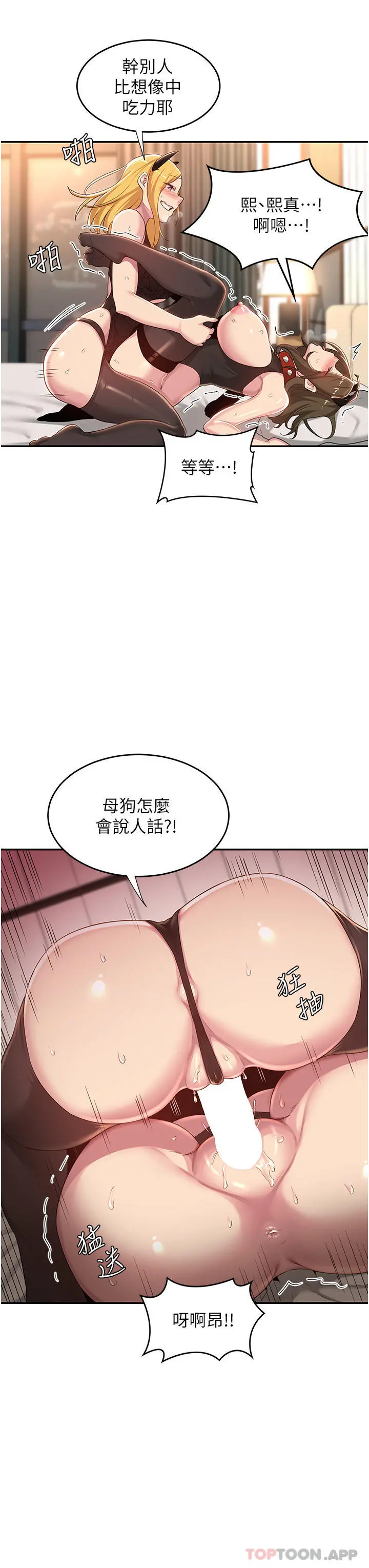 深度交流会 第66话-粗暴的棍棒伺候 第35页