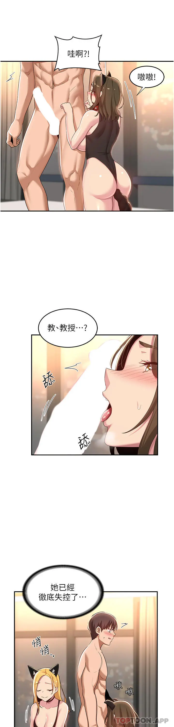 深度交流会 第66话-粗暴的棍棒伺候 第29页