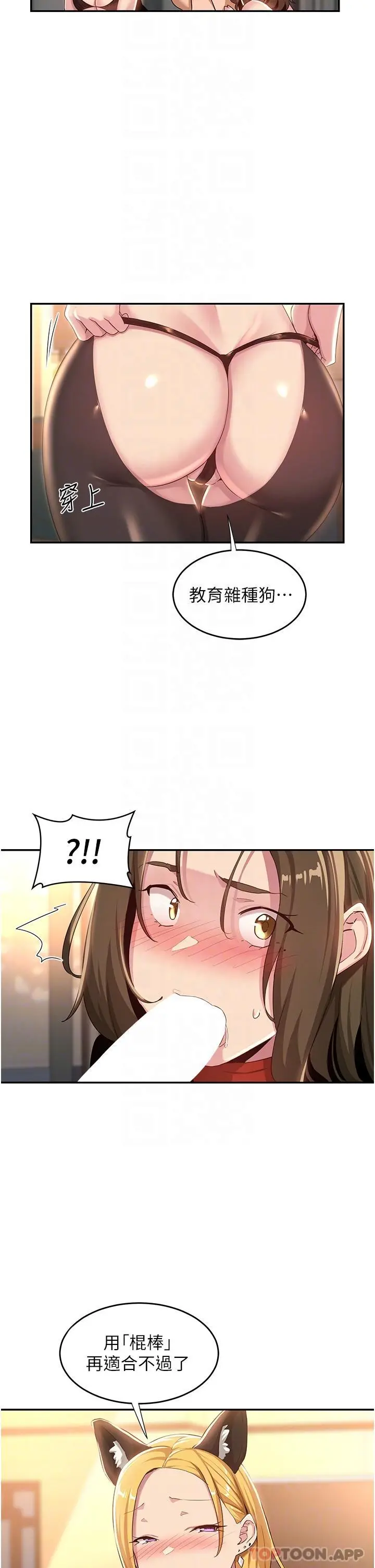 深度交流会 第66话-粗暴的棍棒伺候 第30页
