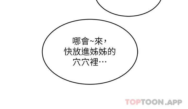 深度交流会 第66话-粗暴的棍棒伺候 第16页