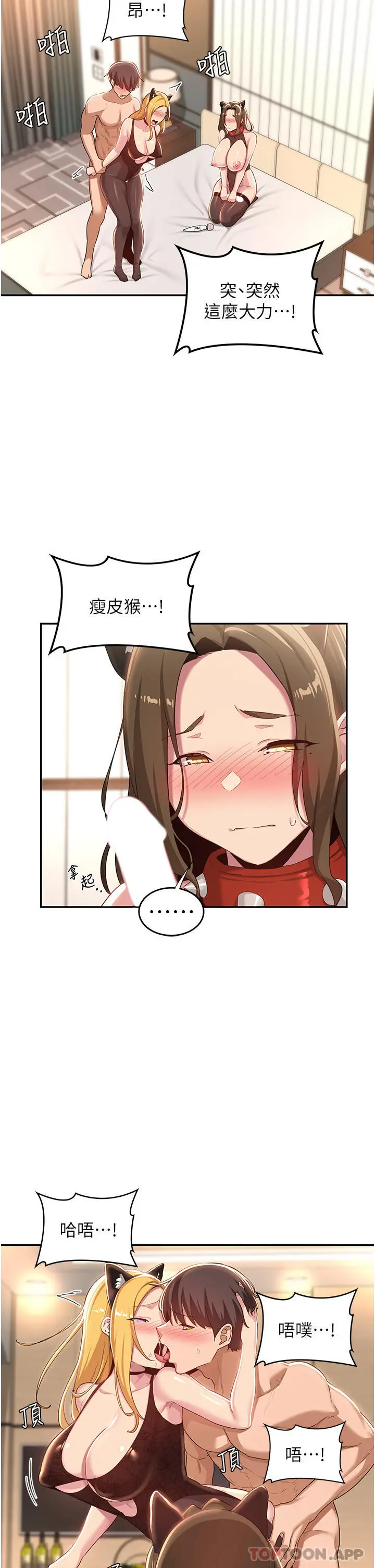 深度交流会 第66话-粗暴的棍棒伺候 第18页