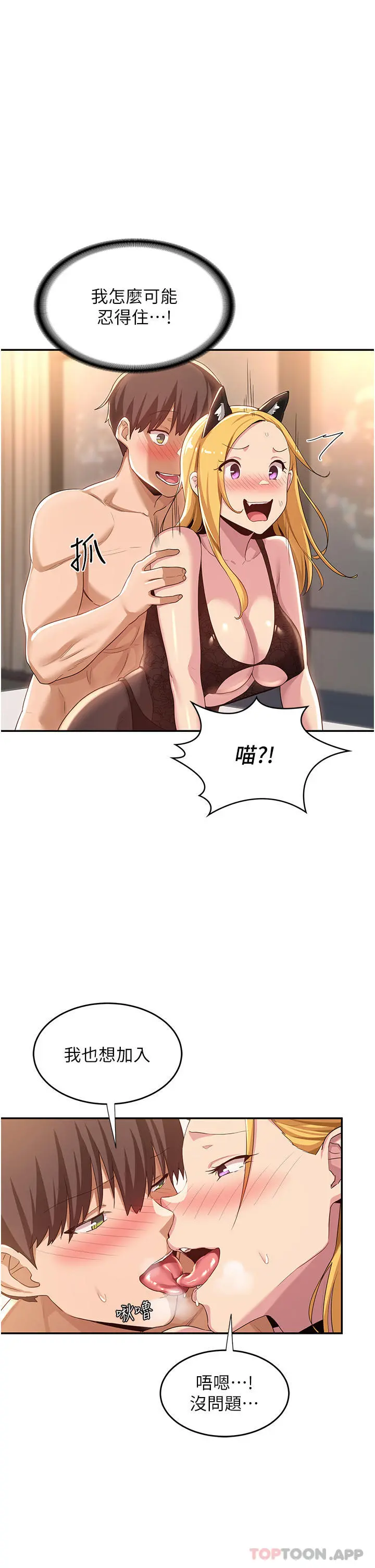 深度交流会 第66话-粗暴的棍棒伺候 第37页