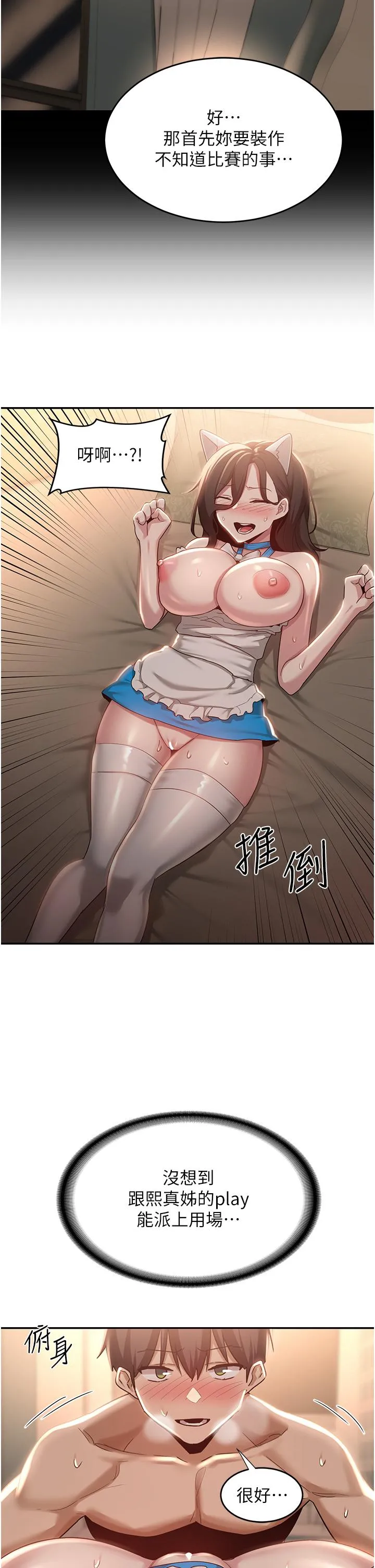 深度交流会 第84话-腿张开！看清楚谁才是贱货 第33页