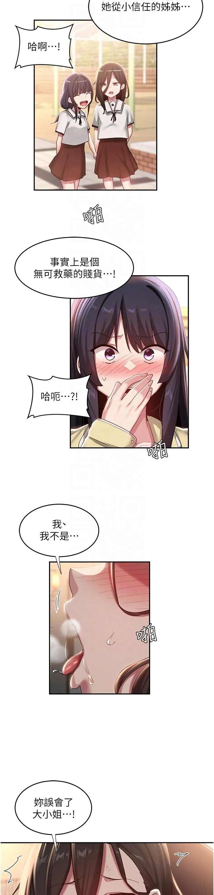 深度交流会 第84话-腿张开！看清楚谁才是贱货 第26页