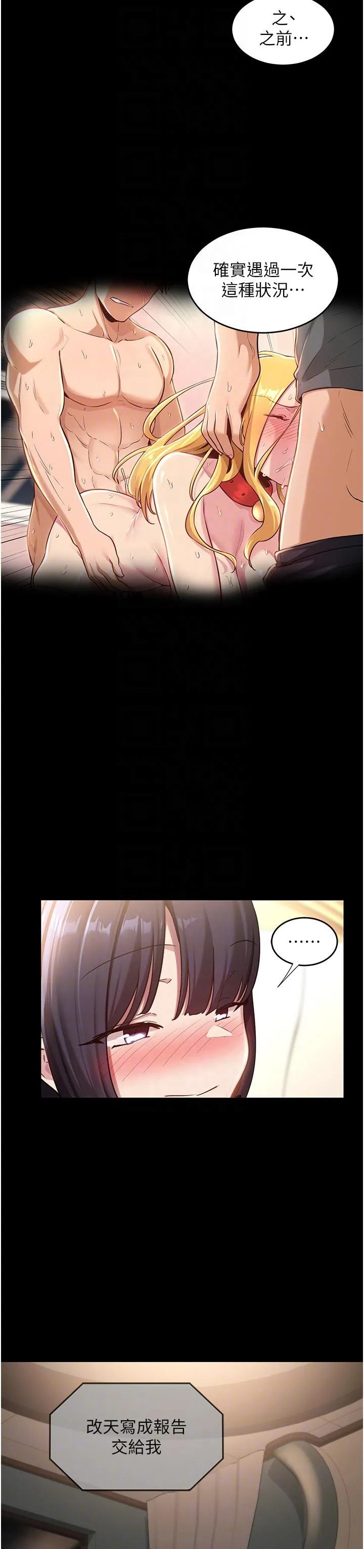 深度交流会 第84话-腿张开！看清楚谁才是贱货 第32页