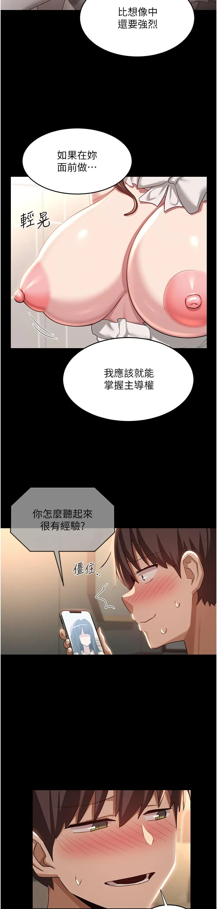 深度交流会 第84话-腿张开！看清楚谁才是贱货 第31页