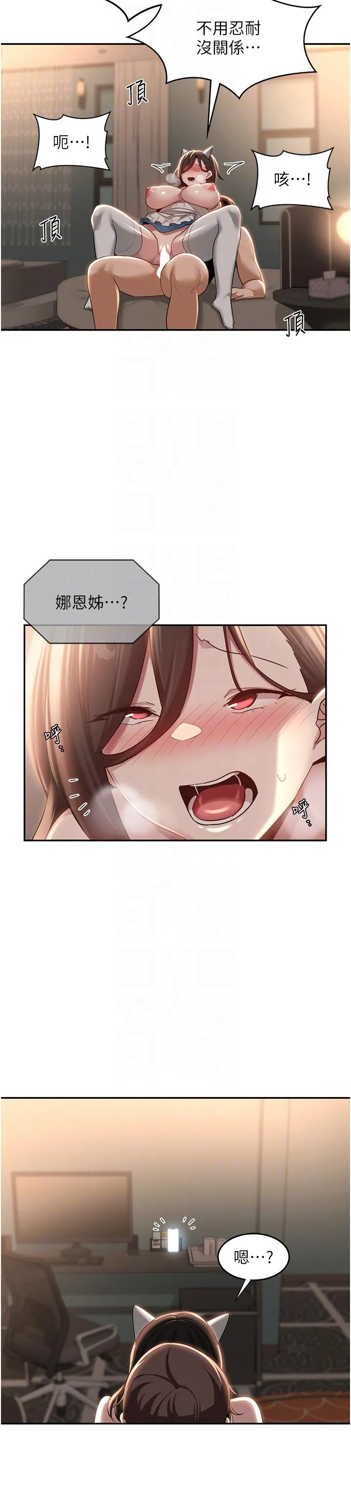 深度交流会 第84话-腿张开！看清楚谁才是贱货 第22页