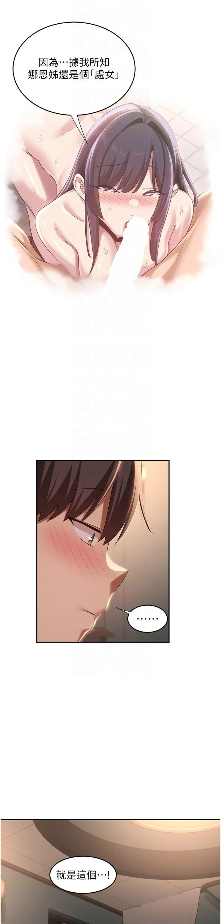 深度交流会 第84话-腿张开！看清楚谁才是贱货 第10页