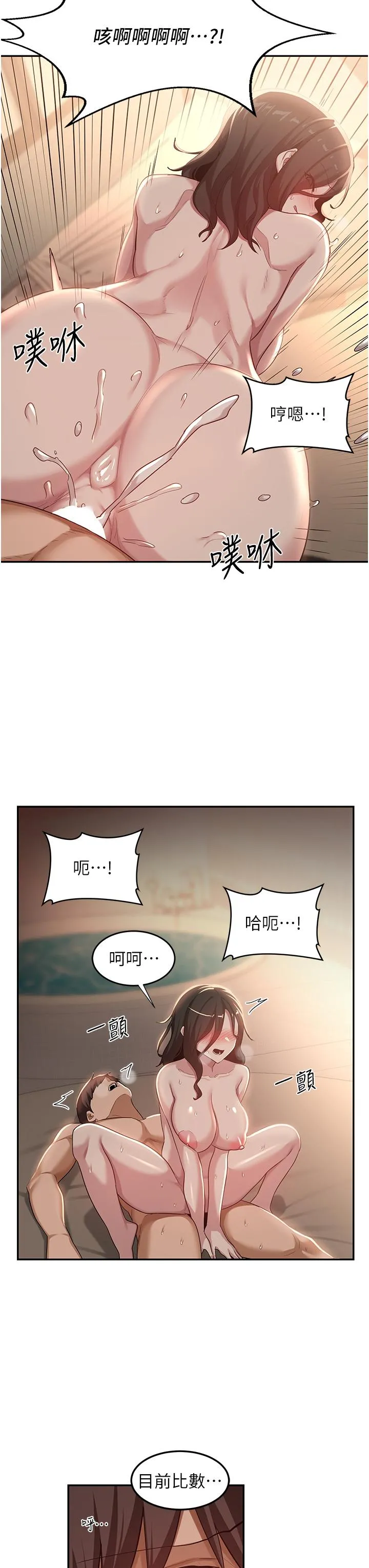 深度交流会 第84话-腿张开！看清楚谁才是贱货 第3页