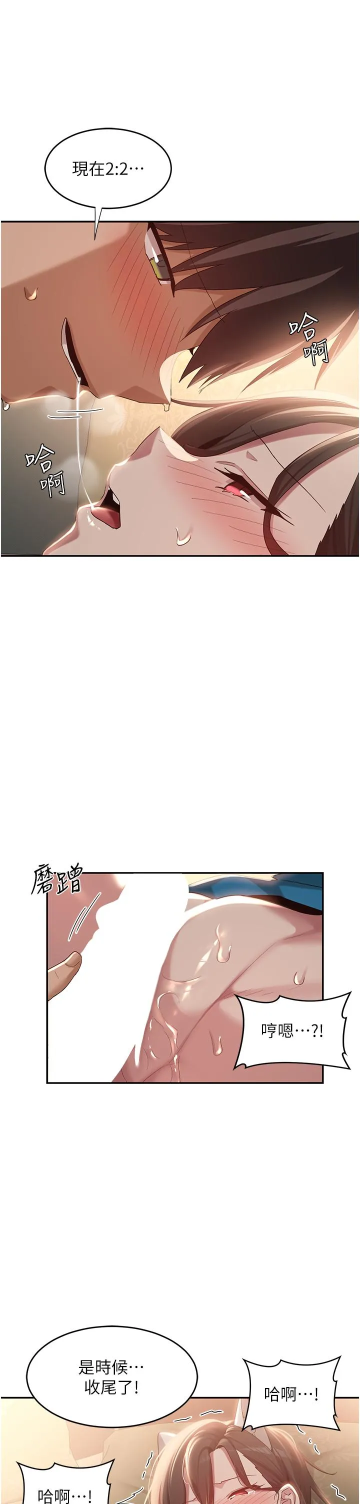 深度交流会 第84话-腿张开！看清楚谁才是贱货 第35页