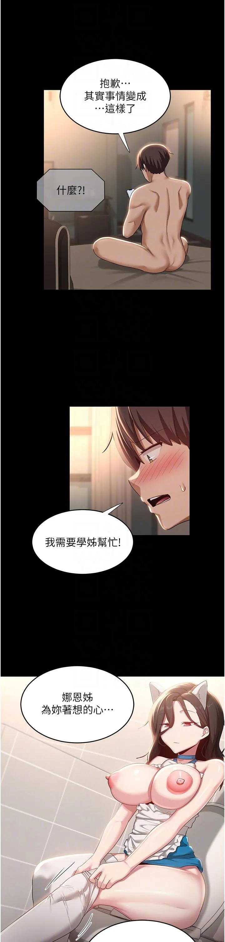 深度交流会 第84话-腿张开！看清楚谁才是贱货 第30页