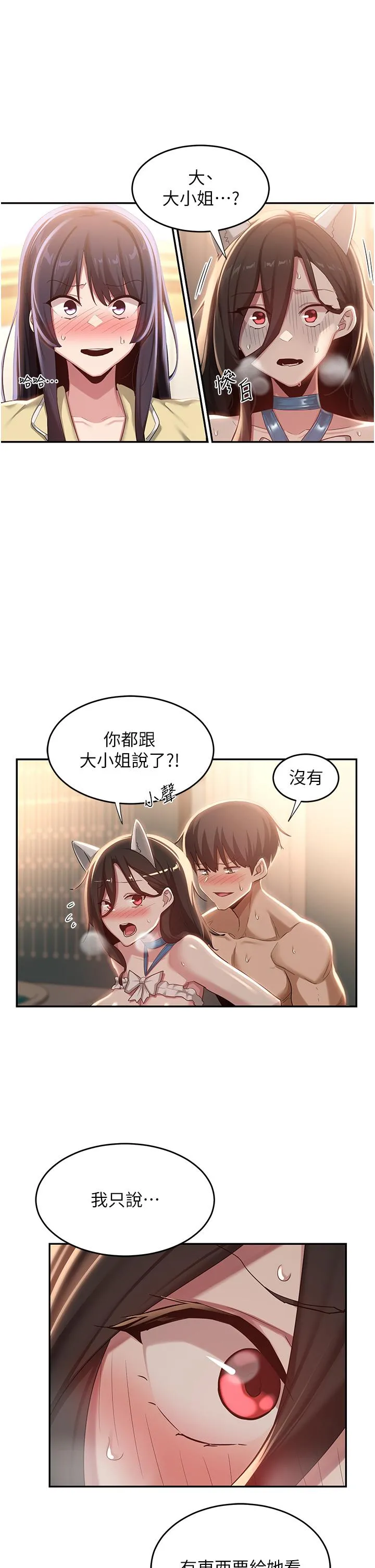 深度交流会 第84话-腿张开！看清楚谁才是贱货 第23页