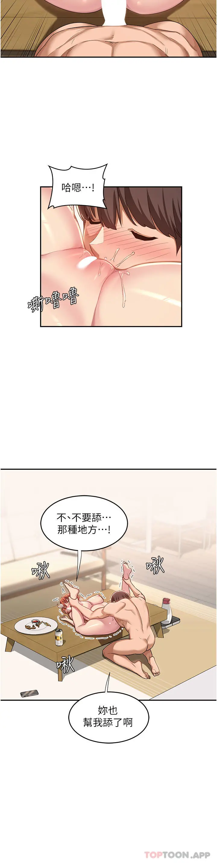 深度交流会 第59话-终于和你合而为一&hellip; 第16页