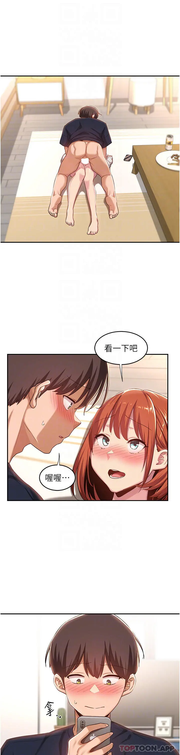深度交流会 第59话-终于和你合而为一&hellip; 第5页