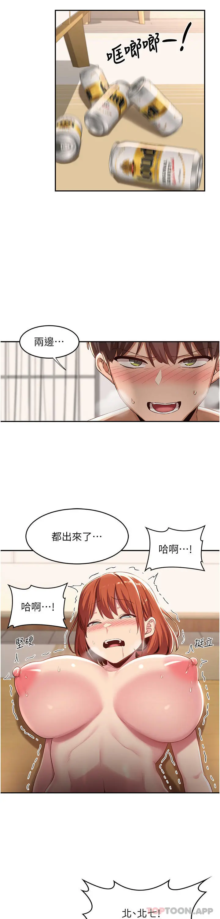 深度交流会 第59话-终于和你合而为一&hellip; 第14页