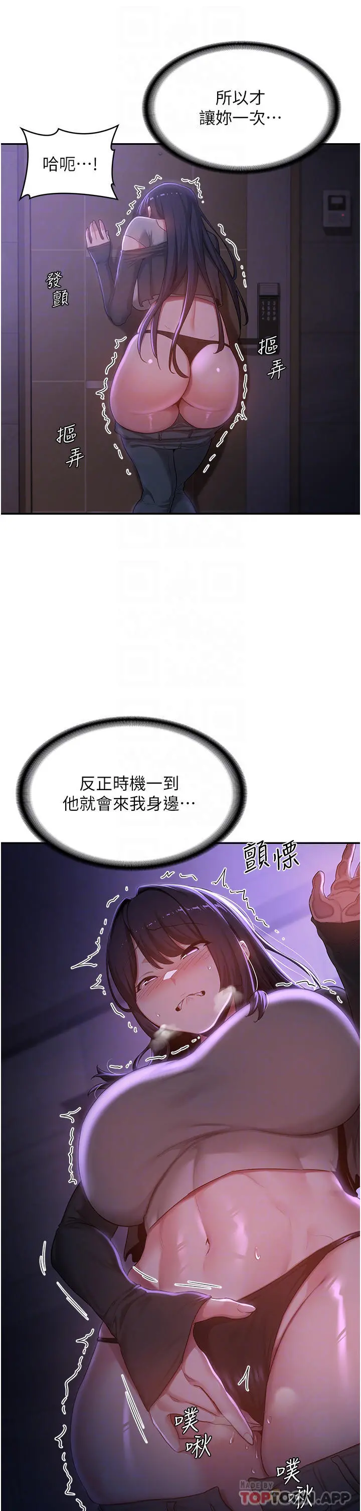 深度交流会 第59话-终于和你合而为一&hellip; 第9页