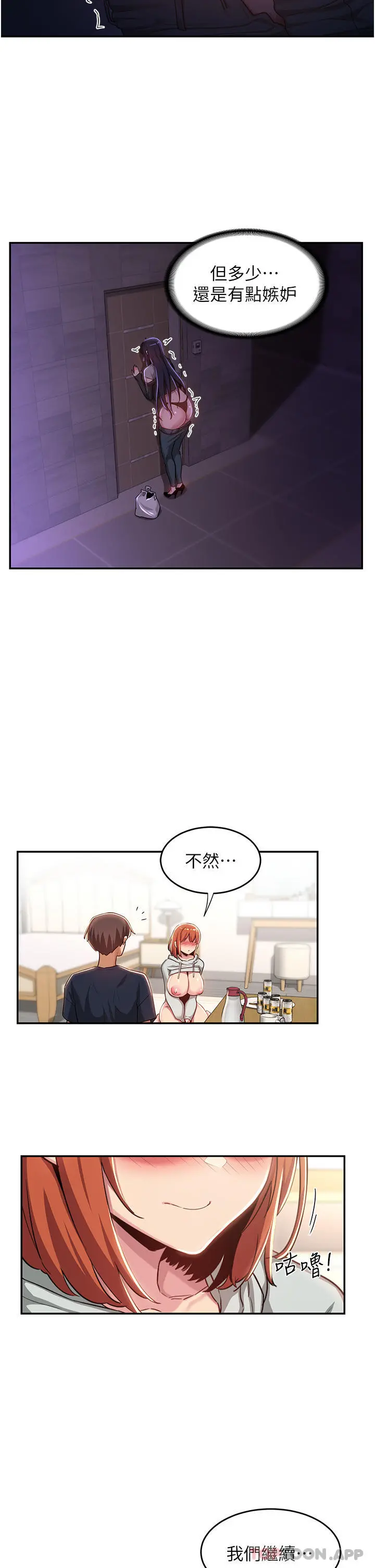 深度交流会 第59话-终于和你合而为一&hellip; 第10页