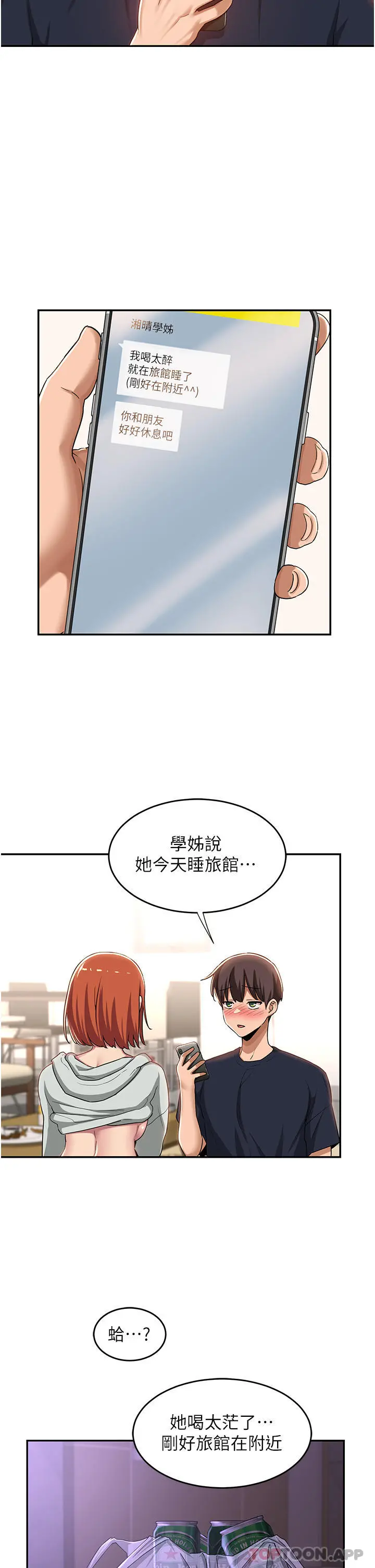 深度交流会 第59话-终于和你合而为一&hellip; 第6页