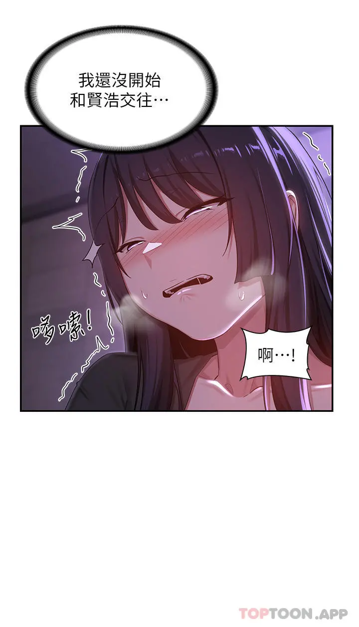 深度交流会 第59话-终于和你合而为一&hellip; 第8页