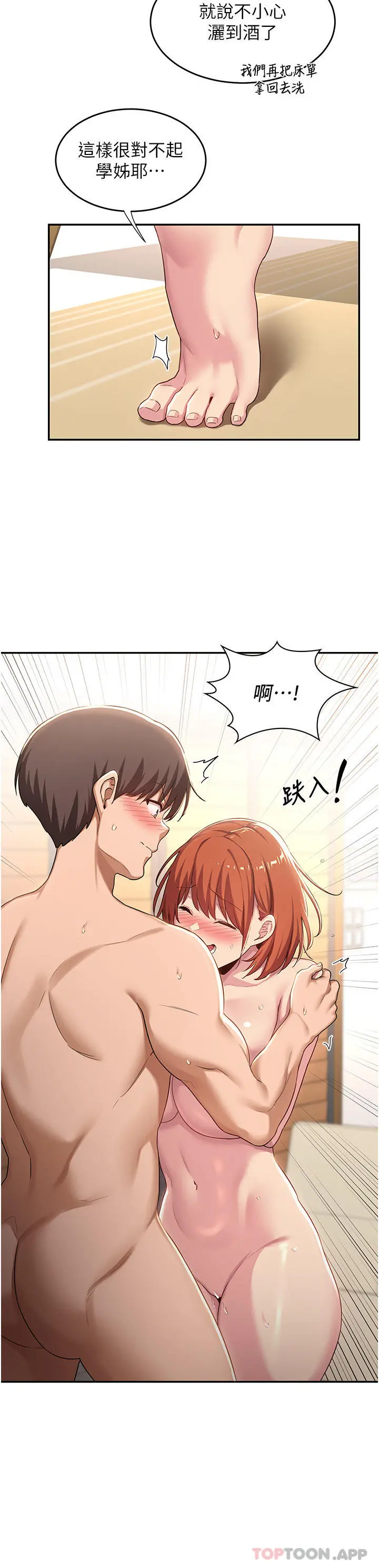 深度交流会 第59话-终于和你合而为一&hellip; 第20页