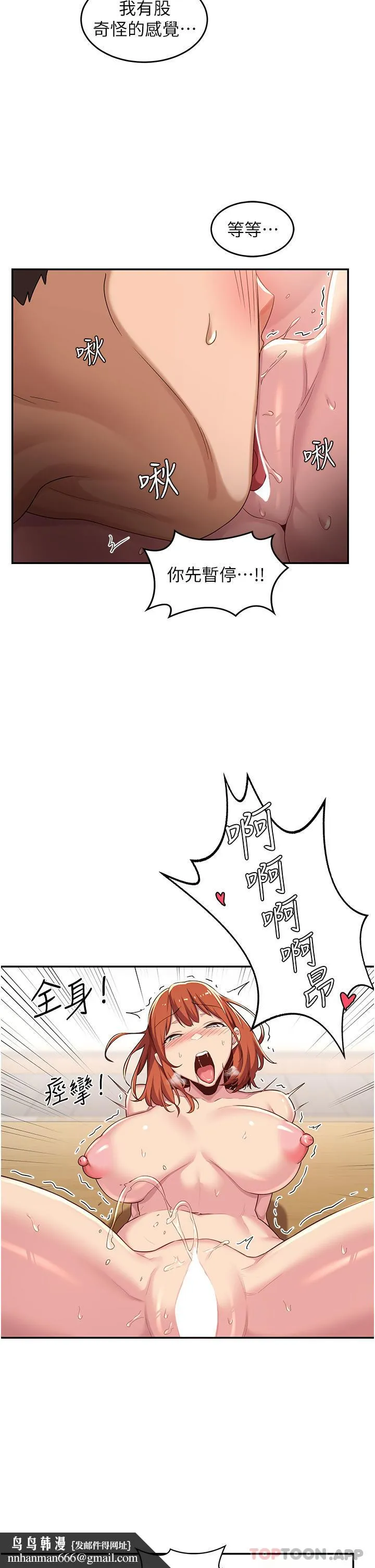 深度交流会 第59话-终于和你合而为一&hellip; 第18页