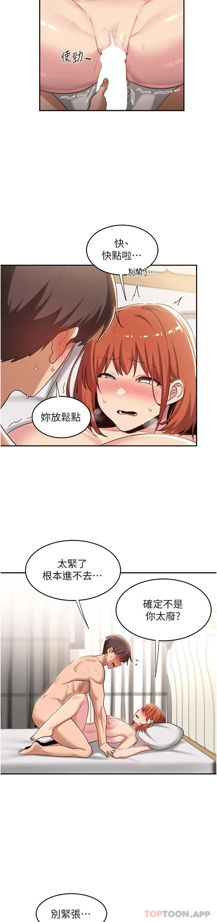 深度交流会 第59话-终于和你合而为一&hellip; 第27页
