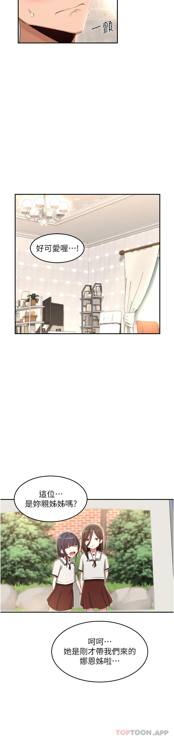 深度交流会 第75话-老二掏出来我看看 第34页