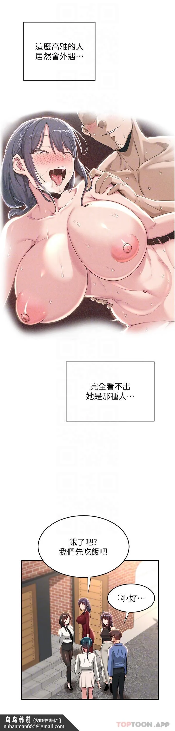 深度交流会 第75话-老二掏出来我看看 第20页