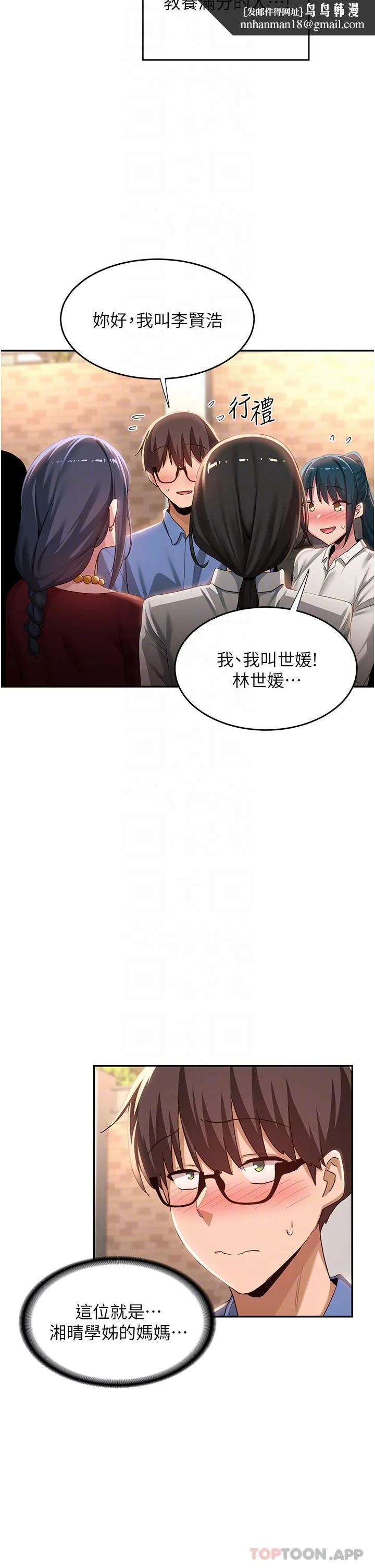 深度交流会 第75话-老二掏出来我看看 第19页