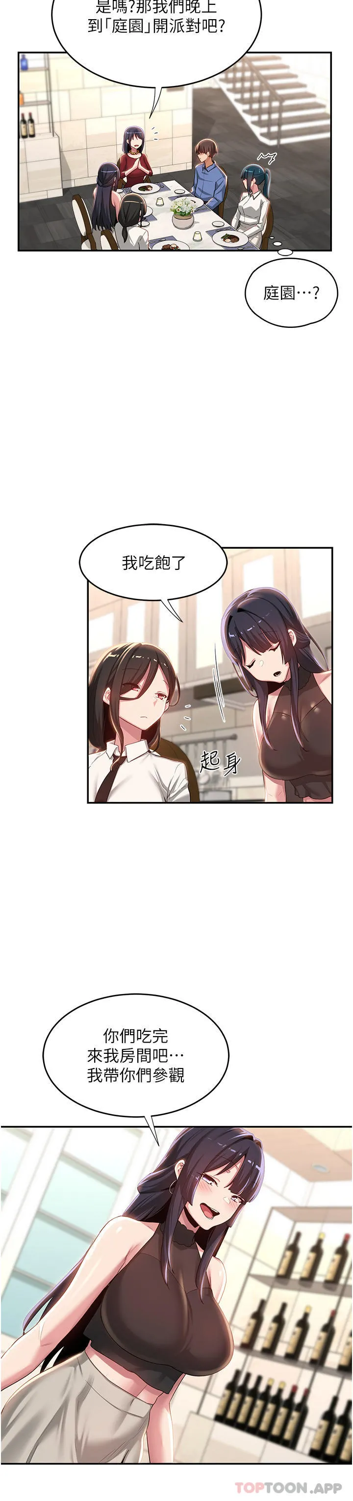 深度交流会 第75话-老二掏出来我看看 第26页