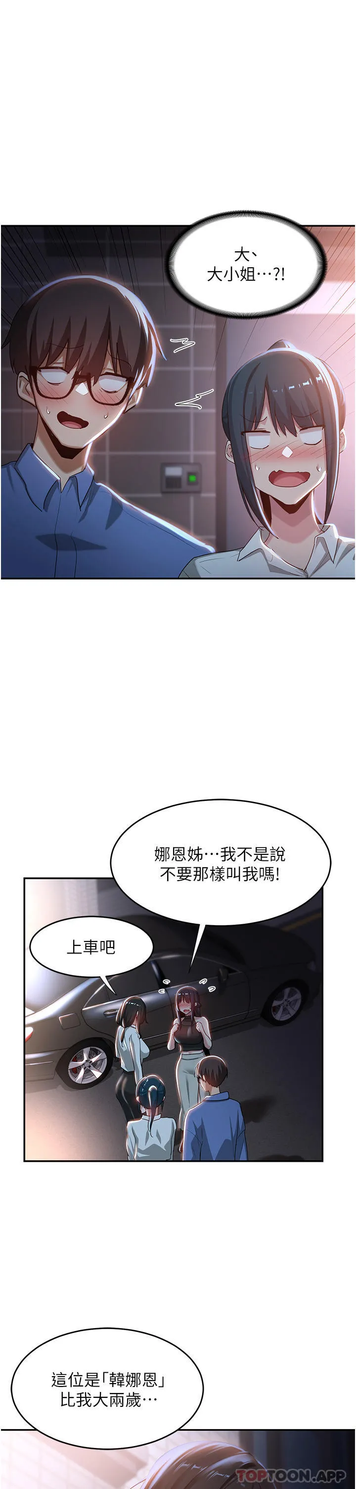 深度交流会 第75话-老二掏出来我看看 第13页