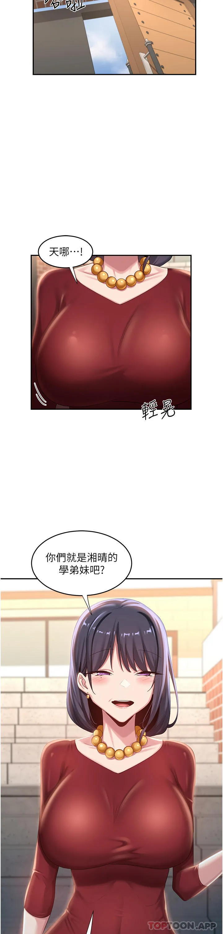 深度交流会 第75话-老二掏出来我看看 第17页