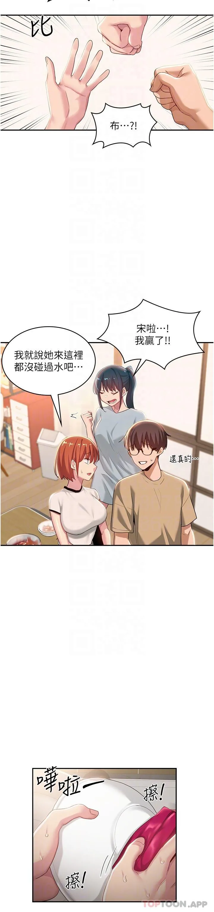 深度交流会 第75话-老二掏出来我看看 第6页