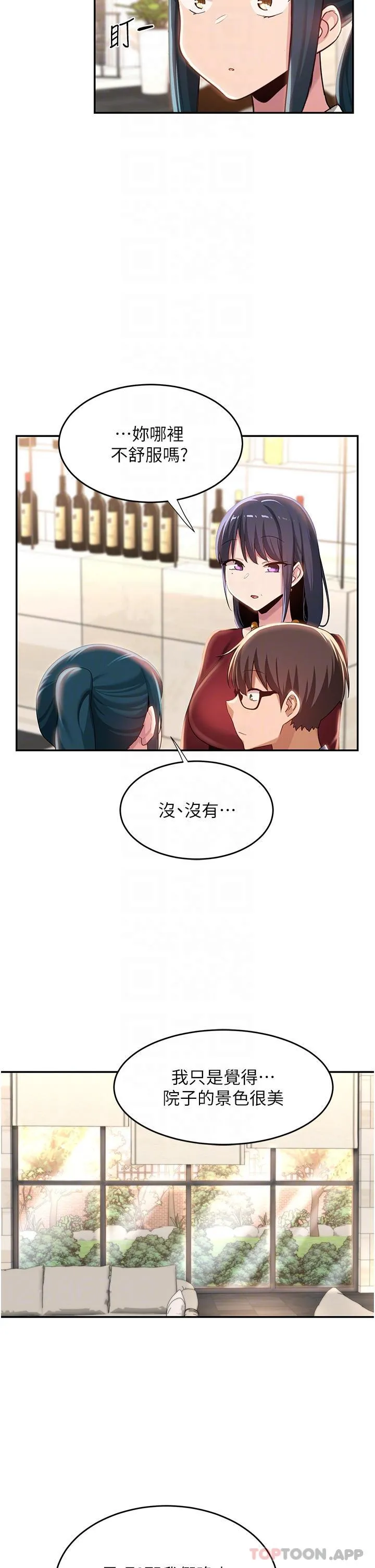 深度交流会 第75话-老二掏出来我看看 第25页