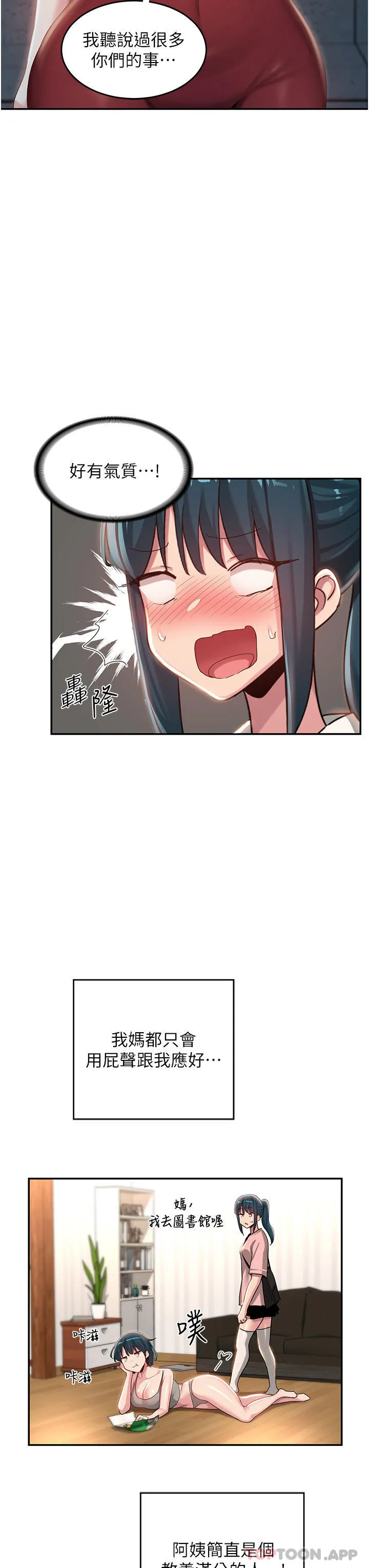 深度交流会 第75话-老二掏出来我看看 第18页