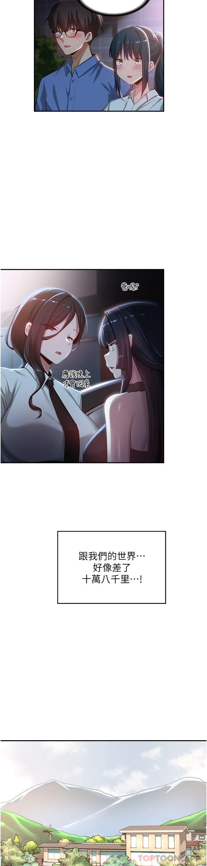 深度交流会 第75话-老二掏出来我看看 第15页