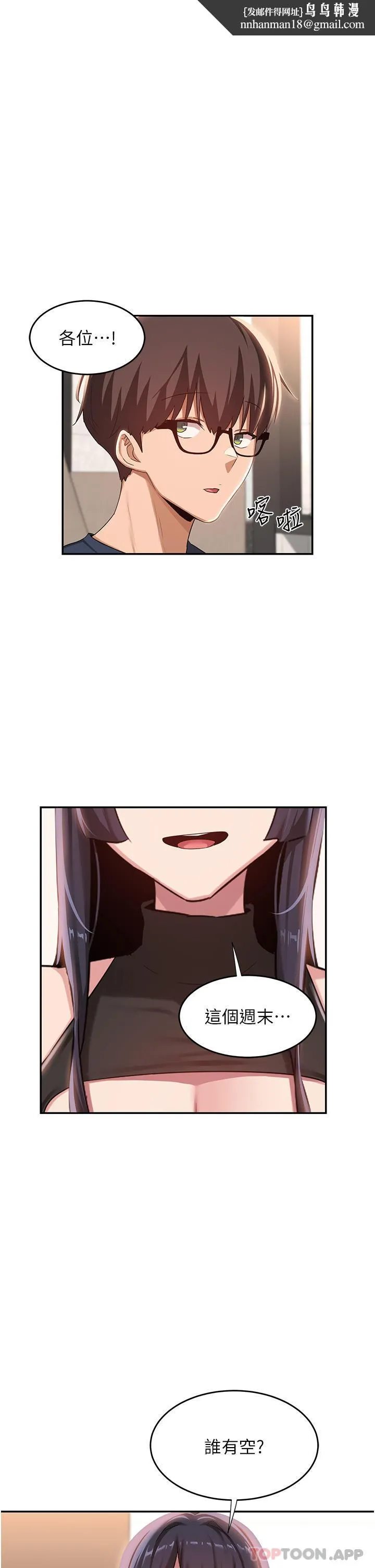 深度交流会 第75话-老二掏出来我看看 第1页
