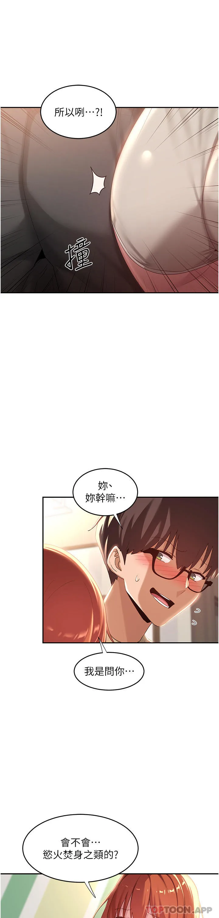 深度交流会 第75话-老二掏出来我看看 第8页