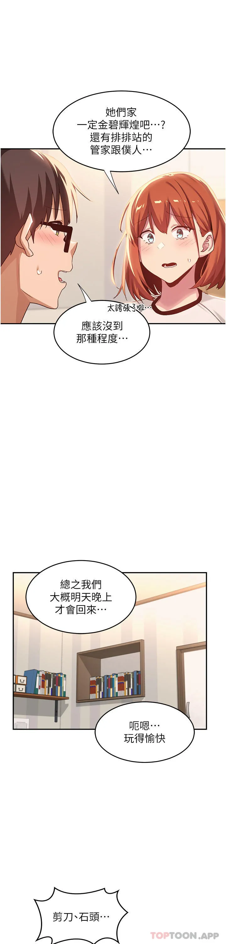 深度交流会 第75话-老二掏出来我看看 第5页