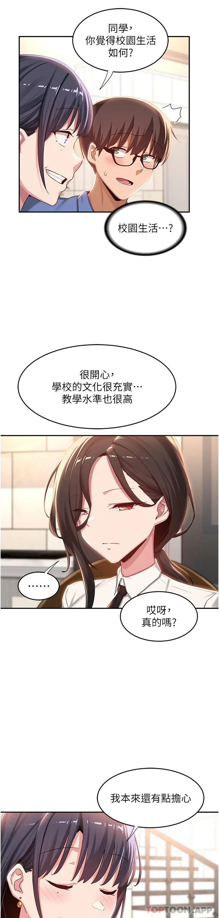 深度交流会 第75话-老二掏出来我看看 第23页