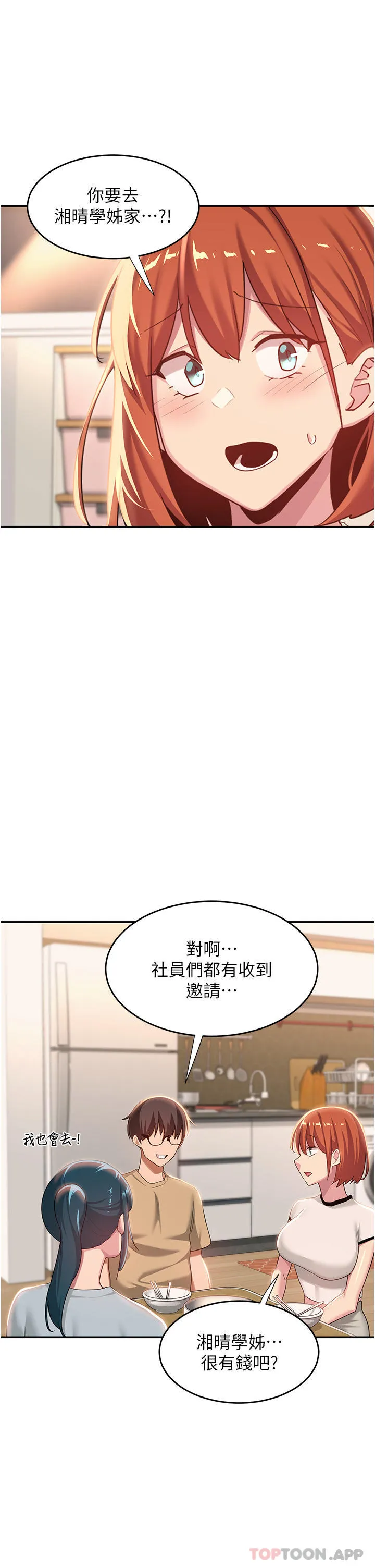 深度交流会 第75话-老二掏出来我看看 第4页