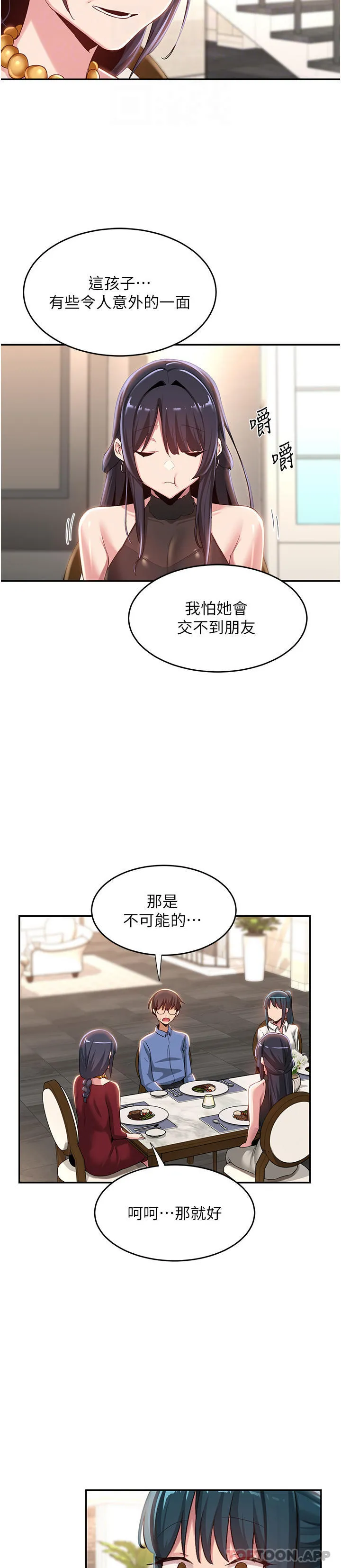 深度交流会 第75话-老二掏出来我看看 第24页