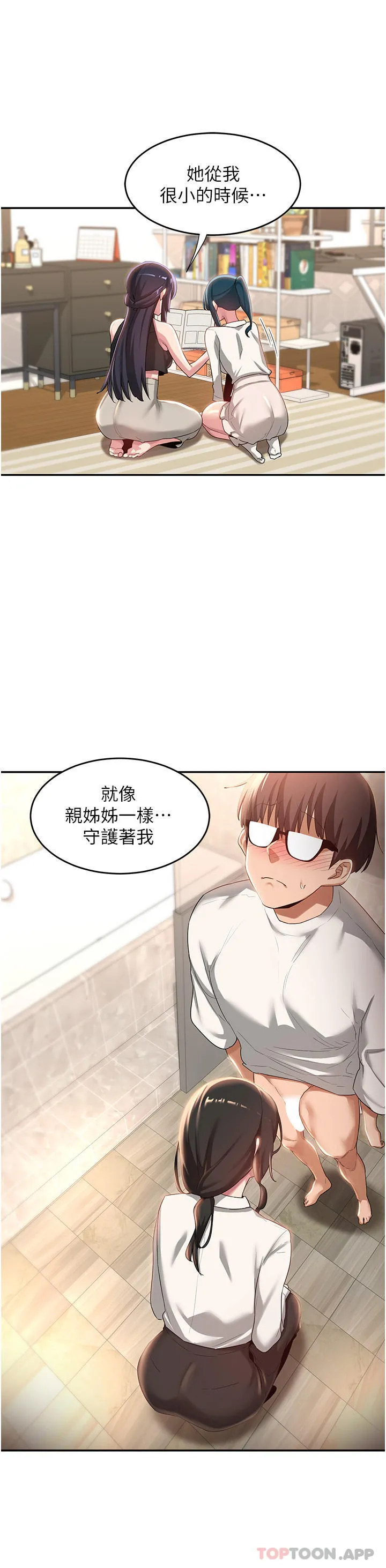 深度交流会 第75话-老二掏出来我看看 第35页