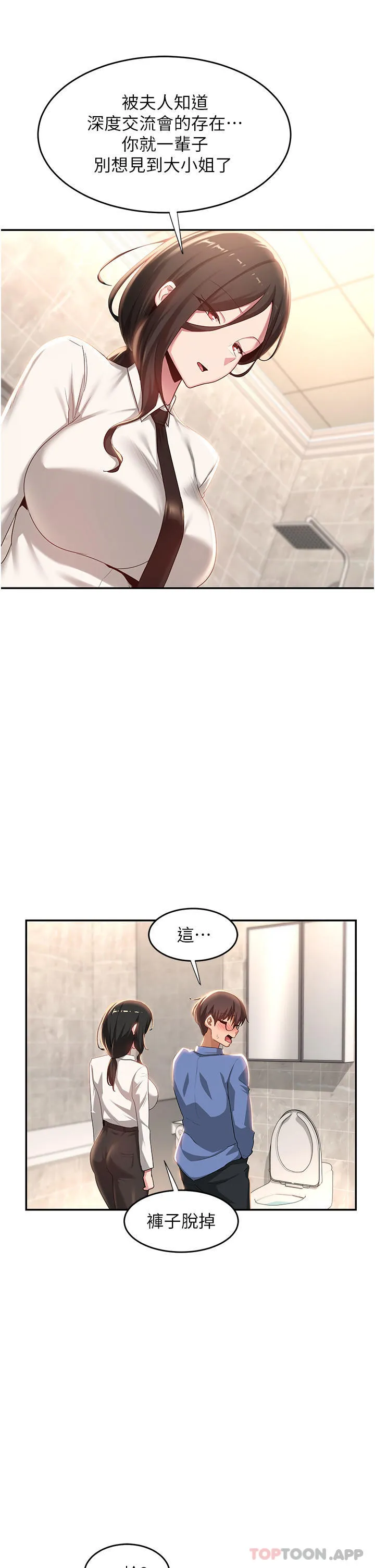 深度交流会 第75话-老二掏出来我看看 第32页
