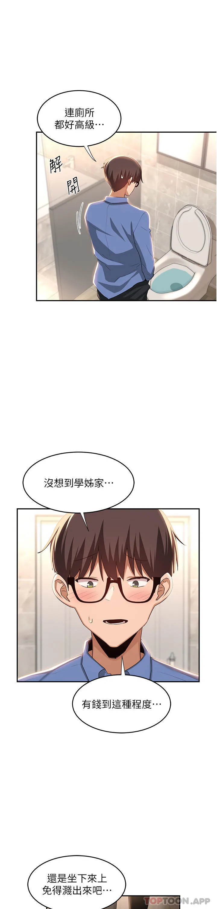 深度交流会 第75话-老二掏出来我看看 第28页